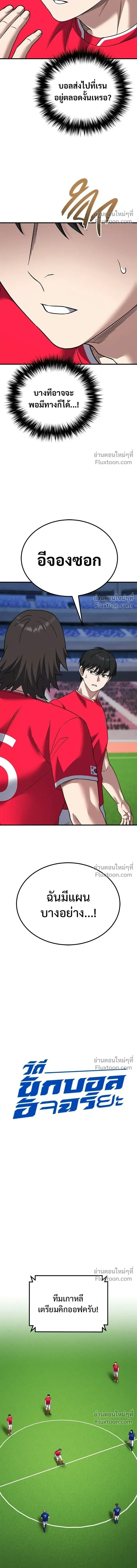 The Genius Midfielder’s Passes Are Special มิดฟิลด์อัจฉริยะหวนคืนสนาม ตอนที่ 23 หน้า 14