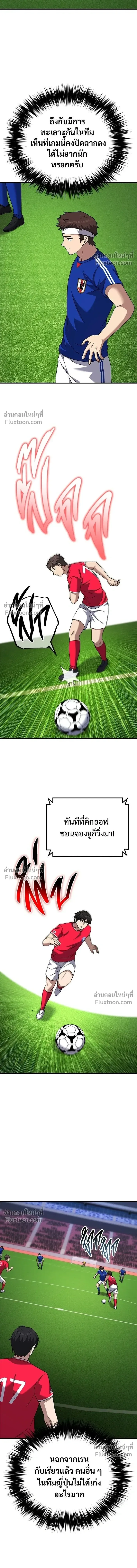 The Genius Midfielder’s Passes Are Special มิดฟิลด์อัจฉริยะหวนคืนสนาม ตอนที่ 23 หน้า 15