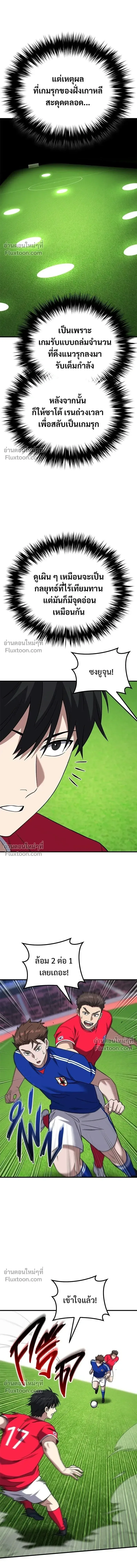 The Genius Midfielder’s Passes Are Special มิดฟิลด์อัจฉริยะหวนคืนสนาม ตอนที่ 23 หน้า 16