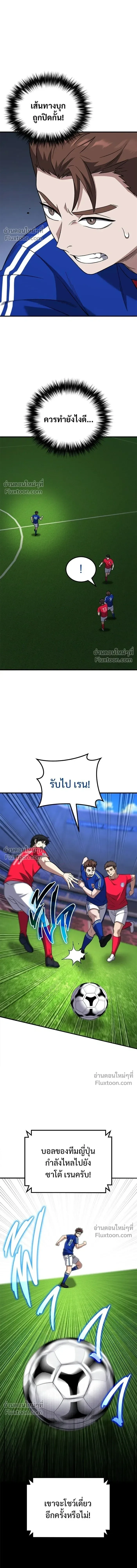 The Genius Midfielder’s Passes Are Special มิดฟิลด์อัจฉริยะหวนคืนสนาม ตอนที่ 23 หน้า 17