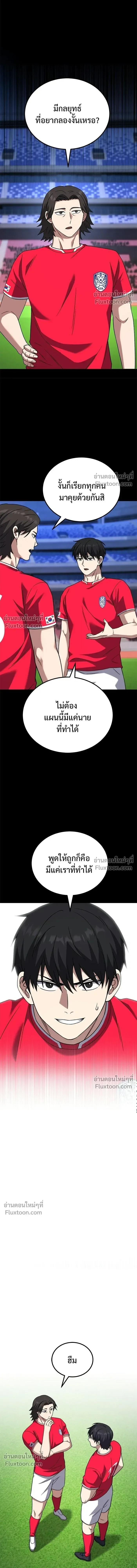 The Genius Midfielder’s Passes Are Special มิดฟิลด์อัจฉริยะหวนคืนสนาม ตอนที่ 23 หน้า 18