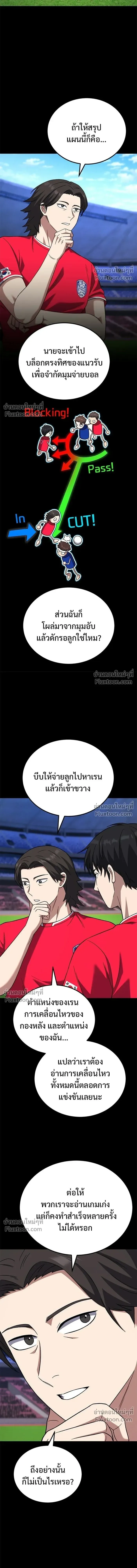 The Genius Midfielder’s Passes Are Special มิดฟิลด์อัจฉริยะหวนคืนสนาม ตอนที่ 23 หน้า 19