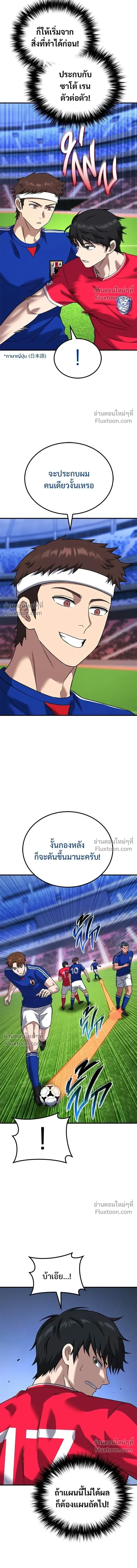 The Genius Midfielder’s Passes Are Special มิดฟิลด์อัจฉริยะหวนคืนสนาม ตอนที่ 23 หน้า 3