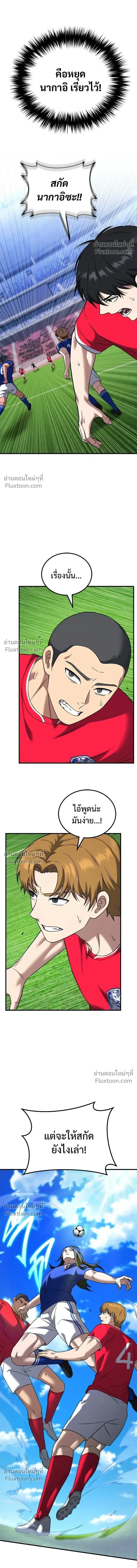 The Genius Midfielder’s Passes Are Special มิดฟิลด์อัจฉริยะหวนคืนสนาม ตอนที่ 23 หน้า 4