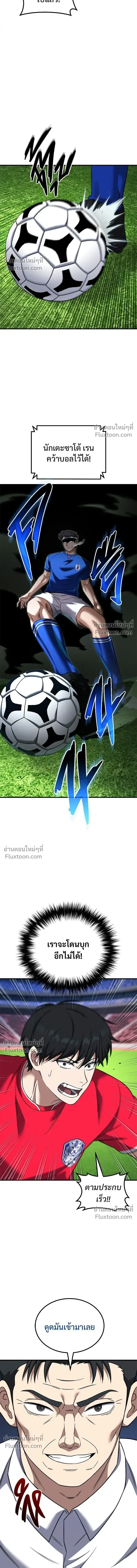 The Genius Midfielder’s Passes Are Special มิดฟิลด์อัจฉริยะหวนคืนสนาม ตอนที่ 23 หน้า 6