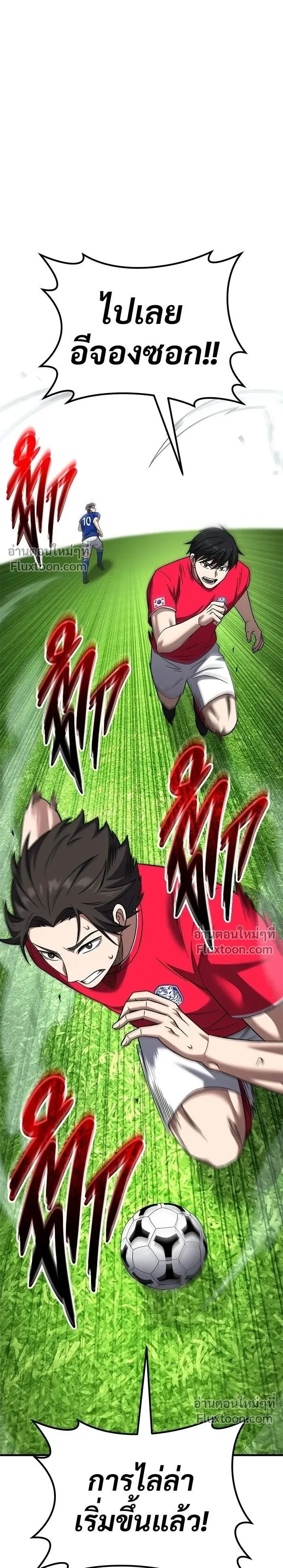 The Genius Midfielder’s Passes Are Special มิดฟิลด์อัจฉริยะหวนคืนสนาม ตอนที่ 24 หน้า 1