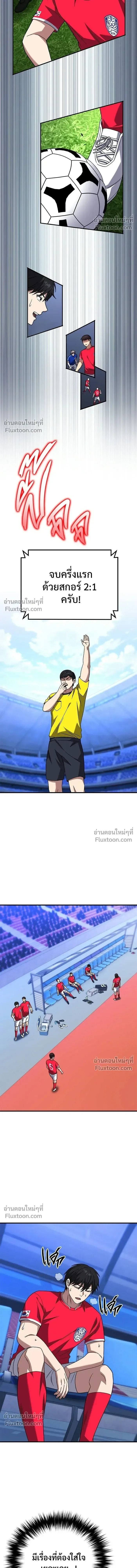 The Genius Midfielder’s Passes Are Special มิดฟิลด์อัจฉริยะหวนคืนสนาม ตอนที่ 24 หน้า 11