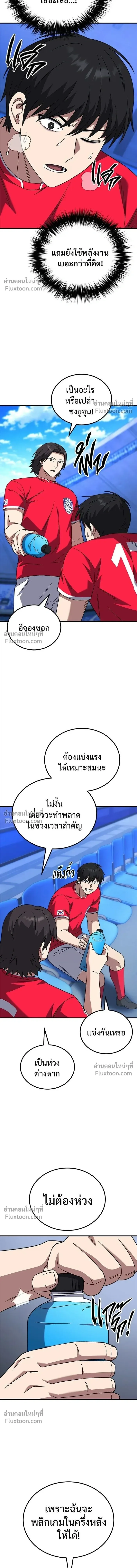 The Genius Midfielder’s Passes Are Special มิดฟิลด์อัจฉริยะหวนคืนสนาม ตอนที่ 24 หน้า 12