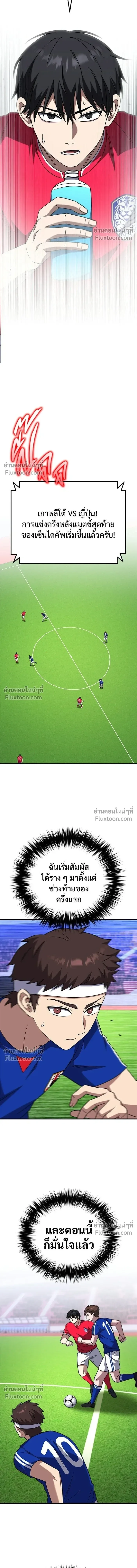 The Genius Midfielder’s Passes Are Special มิดฟิลด์อัจฉริยะหวนคืนสนาม ตอนที่ 24 หน้า 13