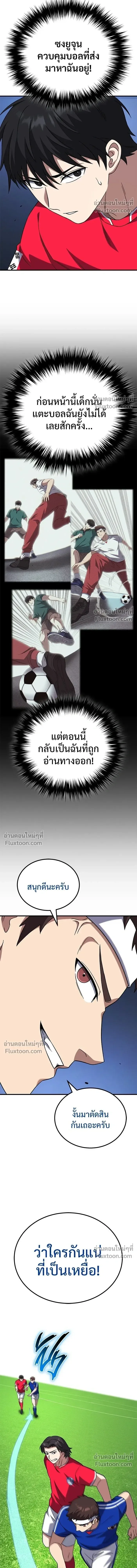 The Genius Midfielder’s Passes Are Special มิดฟิลด์อัจฉริยะหวนคืนสนาม ตอนที่ 24 หน้า 14