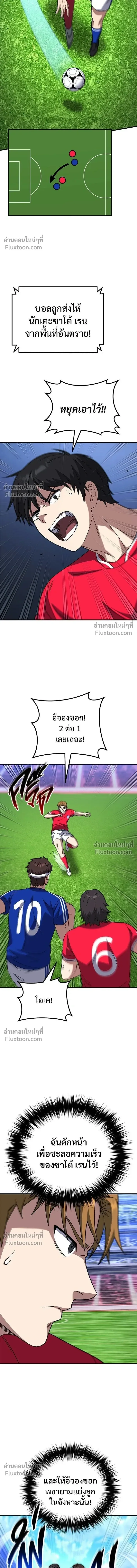 The Genius Midfielder’s Passes Are Special มิดฟิลด์อัจฉริยะหวนคืนสนาม ตอนที่ 24 หน้า 15