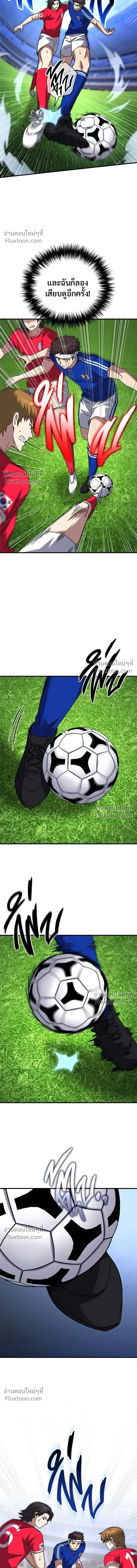The Genius Midfielder’s Passes Are Special มิดฟิลด์อัจฉริยะหวนคืนสนาม ตอนที่ 24 หน้า 16