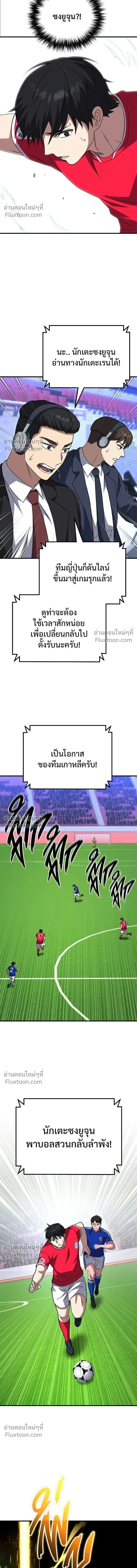 The Genius Midfielder’s Passes Are Special มิดฟิลด์อัจฉริยะหวนคืนสนาม ตอนที่ 24 หน้า 18