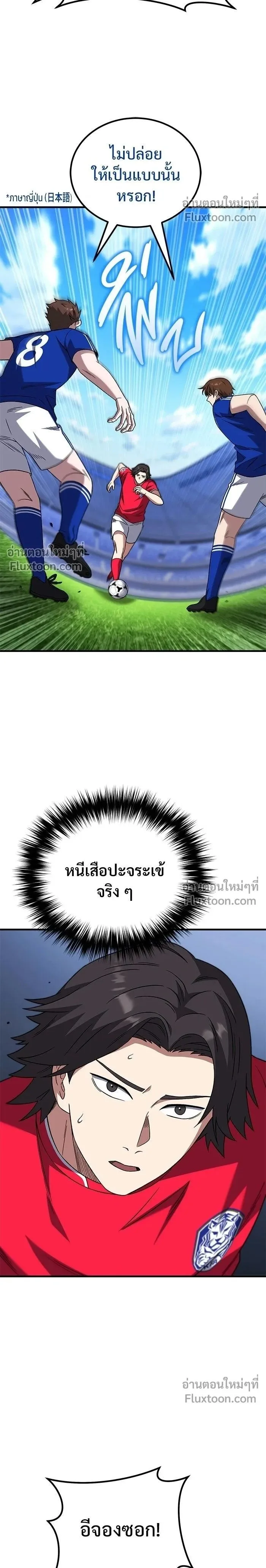 The Genius Midfielder’s Passes Are Special มิดฟิลด์อัจฉริยะหวนคืนสนาม ตอนที่ 24 หน้า 2