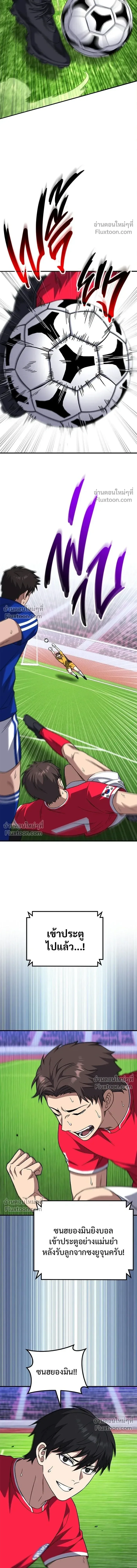 The Genius Midfielder’s Passes Are Special มิดฟิลด์อัจฉริยะหวนคืนสนาม ตอนที่ 24 หน้า 20