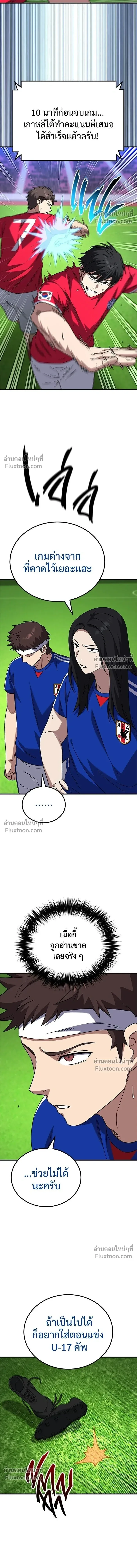 The Genius Midfielder’s Passes Are Special มิดฟิลด์อัจฉริยะหวนคืนสนาม ตอนที่ 24 หน้า 21