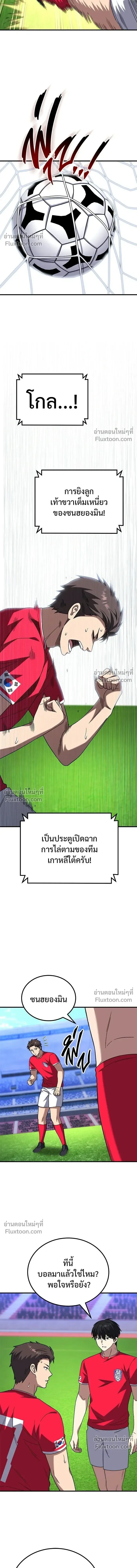 The Genius Midfielder’s Passes Are Special มิดฟิลด์อัจฉริยะหวนคืนสนาม ตอนที่ 24 หน้า 6