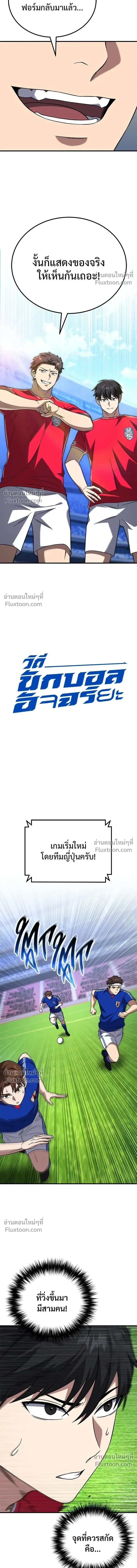The Genius Midfielder’s Passes Are Special มิดฟิลด์อัจฉริยะหวนคืนสนาม ตอนที่ 24 หน้า 8