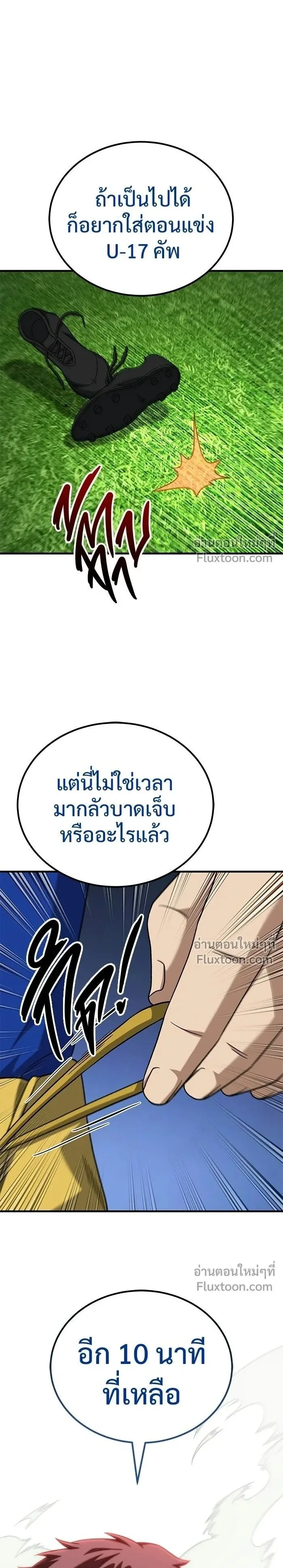 The Genius Midfielder’s Passes Are Special มิดฟิลด์อัจฉริยะหวนคืนสนาม ตอนที่ 25 หน้า 1