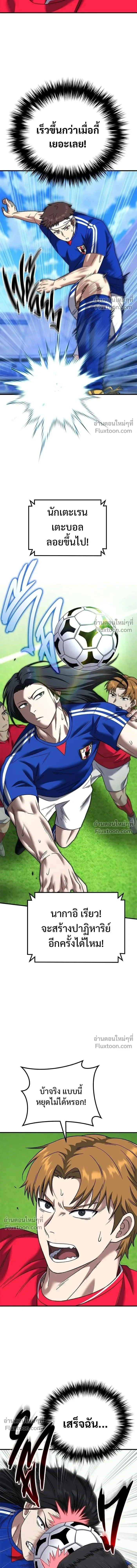 The Genius Midfielder’s Passes Are Special มิดฟิลด์อัจฉริยะหวนคืนสนาม ตอนที่ 25 หน้า 10