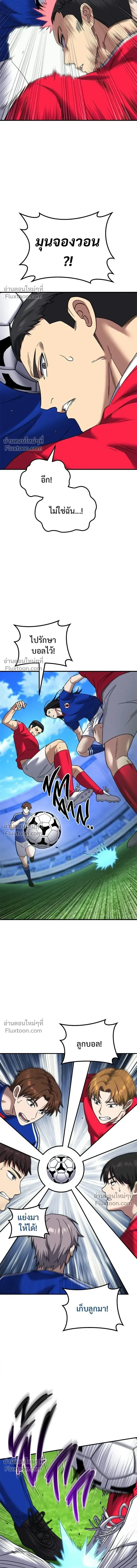 The Genius Midfielder’s Passes Are Special มิดฟิลด์อัจฉริยะหวนคืนสนาม ตอนที่ 25 หน้า 11