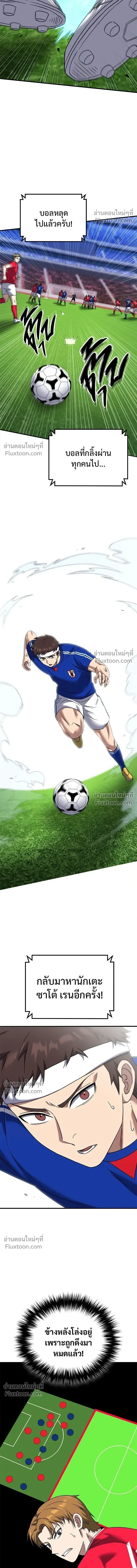 The Genius Midfielder’s Passes Are Special มิดฟิลด์อัจฉริยะหวนคืนสนาม ตอนที่ 25 หน้า 12