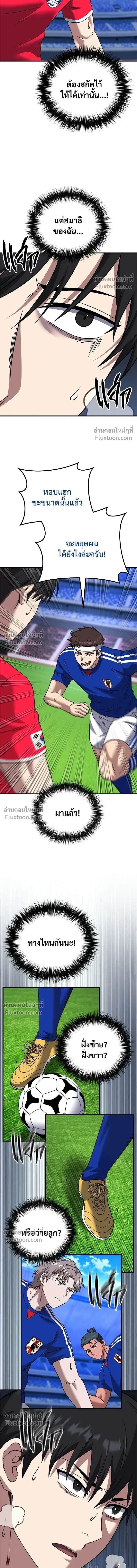The Genius Midfielder’s Passes Are Special มิดฟิลด์อัจฉริยะหวนคืนสนาม ตอนที่ 25 หน้า 14