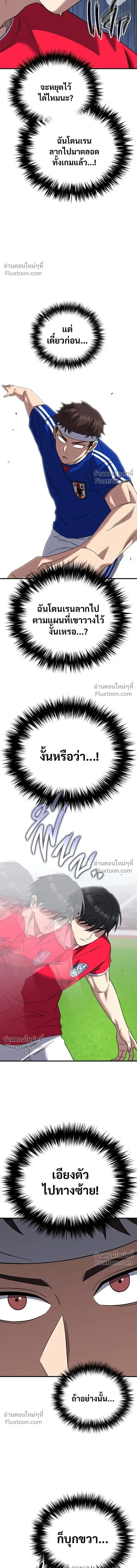 The Genius Midfielder’s Passes Are Special มิดฟิลด์อัจฉริยะหวนคืนสนาม ตอนที่ 25 หน้า 15