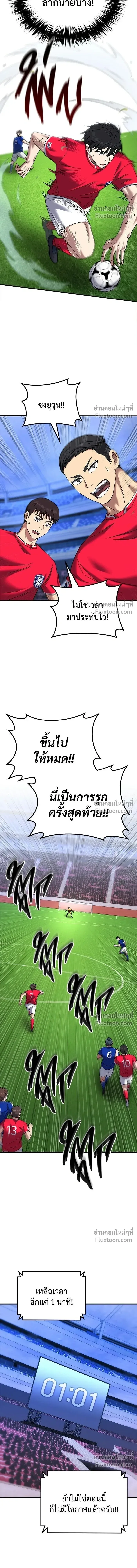 The Genius Midfielder’s Passes Are Special มิดฟิลด์อัจฉริยะหวนคืนสนาม ตอนที่ 25 หน้า 17