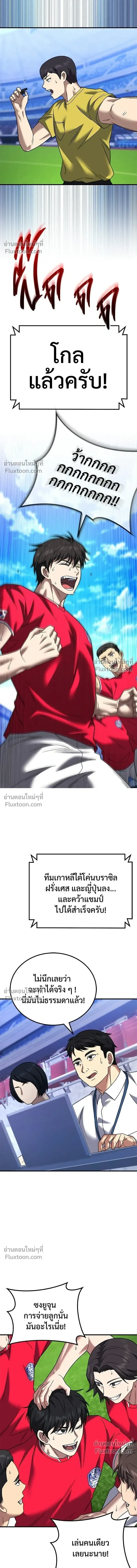 The Genius Midfielder’s Passes Are Special มิดฟิลด์อัจฉริยะหวนคืนสนาม ตอนที่ 25 หน้า 21