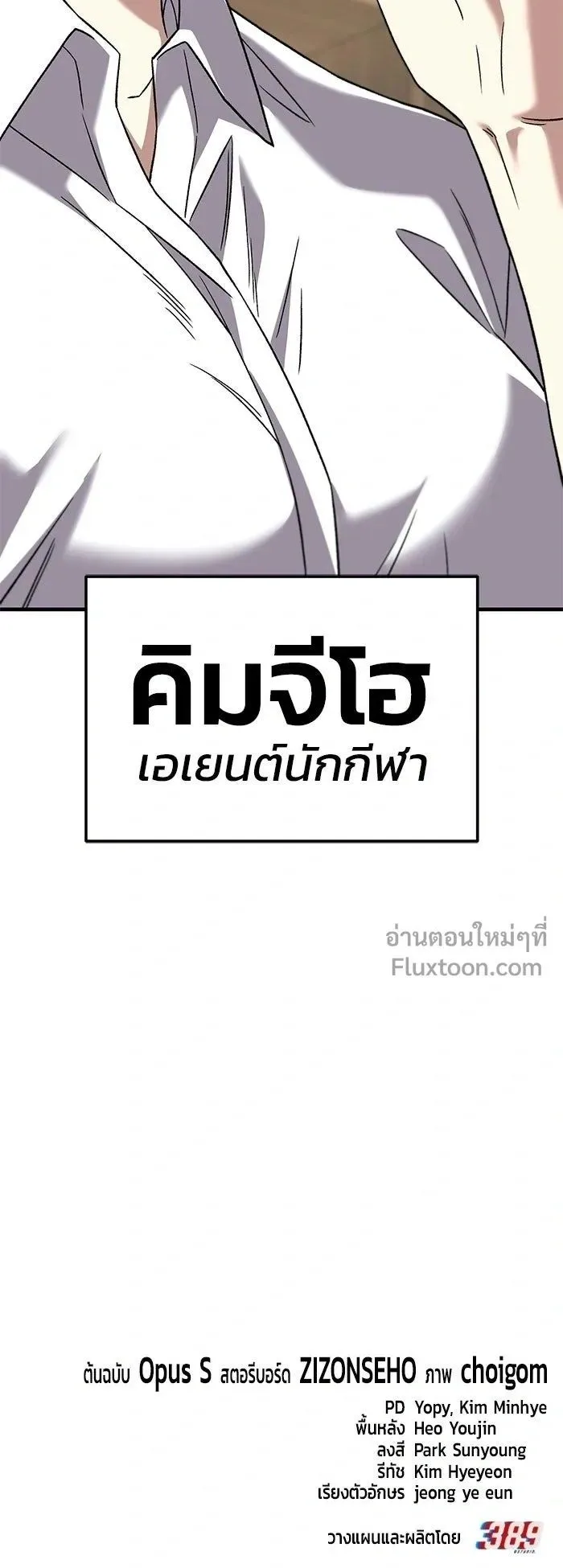 The Genius Midfielder’s Passes Are Special มิดฟิลด์อัจฉริยะหวนคืนสนาม ตอนที่ 25 หน้า 24