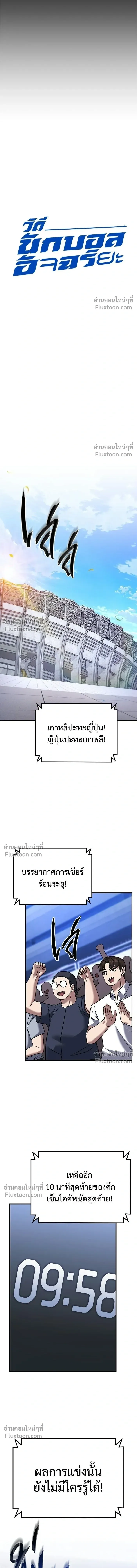 The Genius Midfielder’s Passes Are Special มิดฟิลด์อัจฉริยะหวนคืนสนาม ตอนที่ 25 หน้า 3