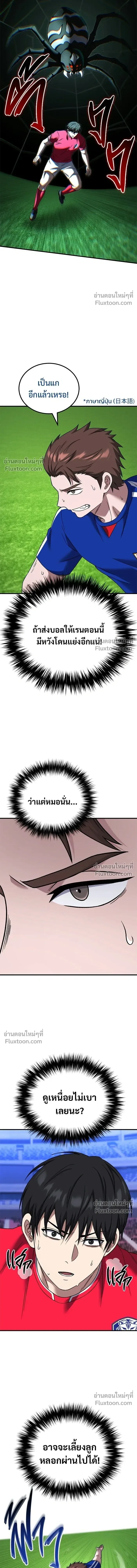 The Genius Midfielder’s Passes Are Special มิดฟิลด์อัจฉริยะหวนคืนสนาม ตอนที่ 25 หน้า 5