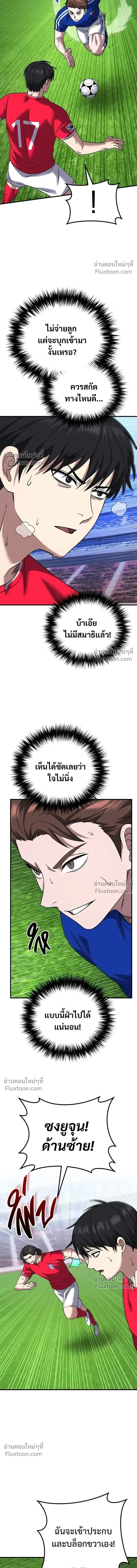 The Genius Midfielder’s Passes Are Special มิดฟิลด์อัจฉริยะหวนคืนสนาม ตอนที่ 25 หน้า 6