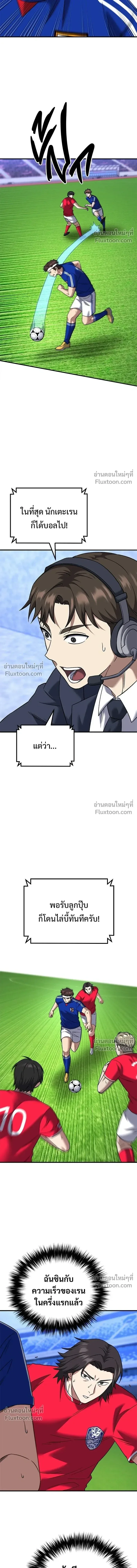 The Genius Midfielder’s Passes Are Special มิดฟิลด์อัจฉริยะหวนคืนสนาม ตอนที่ 25 หน้า 8