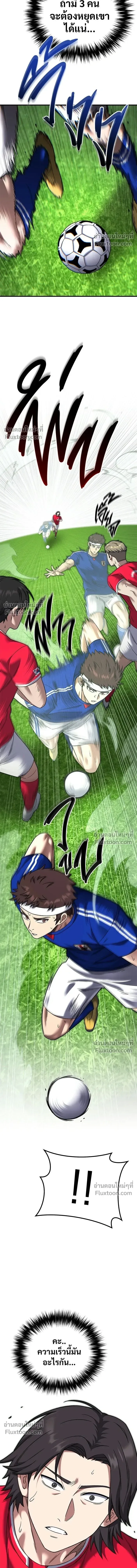 The Genius Midfielder’s Passes Are Special มิดฟิลด์อัจฉริยะหวนคืนสนาม ตอนที่ 25 หน้า 9