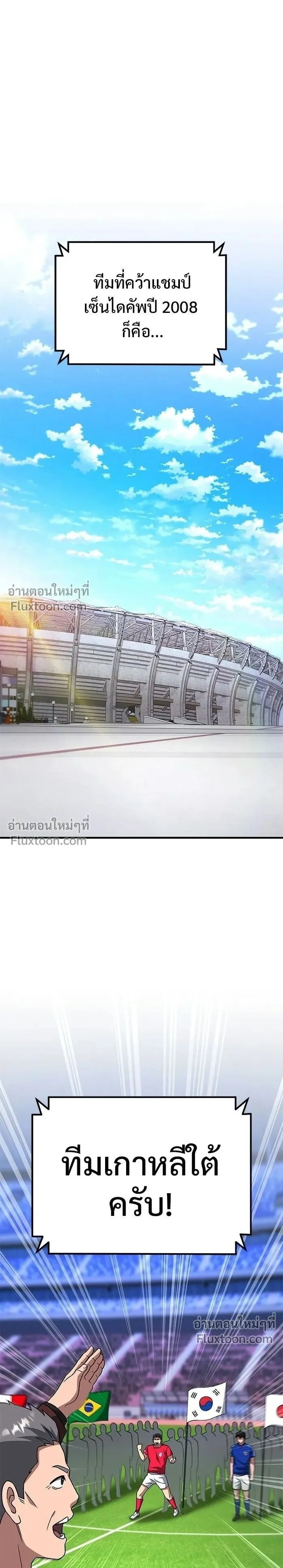 The Genius Midfielder’s Passes Are Special มิดฟิลด์อัจฉริยะหวนคืนสนาม ตอนที่ 26 หน้า 1
