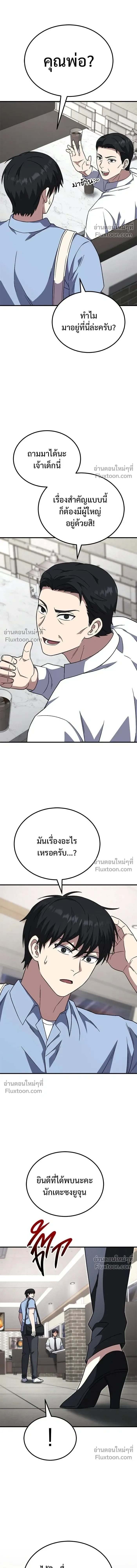 The Genius Midfielder’s Passes Are Special มิดฟิลด์อัจฉริยะหวนคืนสนาม ตอนที่ 26 หน้า 11