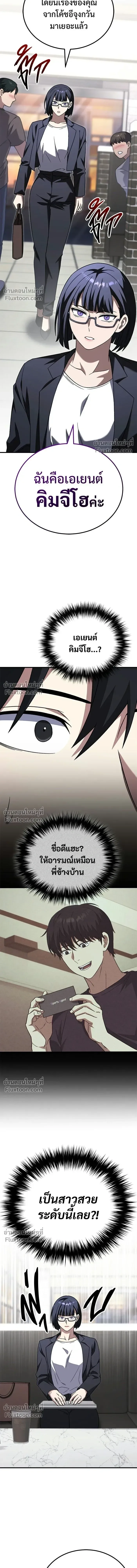 The Genius Midfielder’s Passes Are Special มิดฟิลด์อัจฉริยะหวนคืนสนาม ตอนที่ 26 หน้า 12