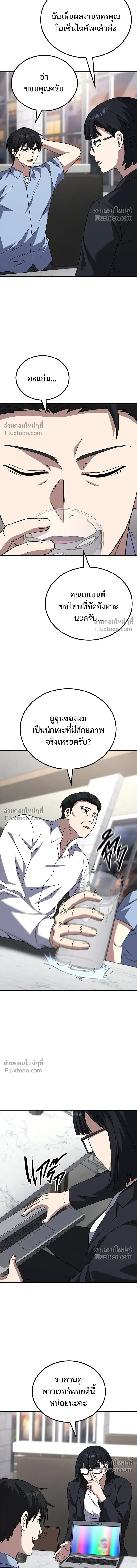 The Genius Midfielder’s Passes Are Special มิดฟิลด์อัจฉริยะหวนคืนสนาม ตอนที่ 26 หน้า 13
