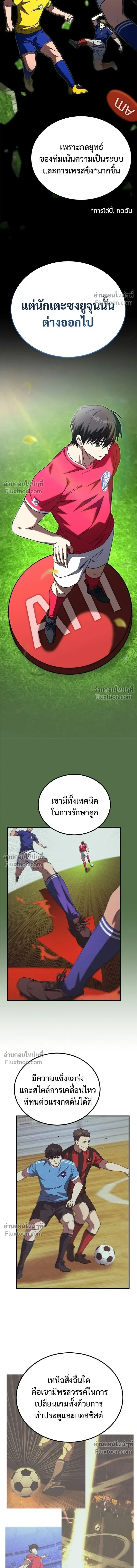 The Genius Midfielder’s Passes Are Special มิดฟิลด์อัจฉริยะหวนคืนสนาม ตอนที่ 26 หน้า 15