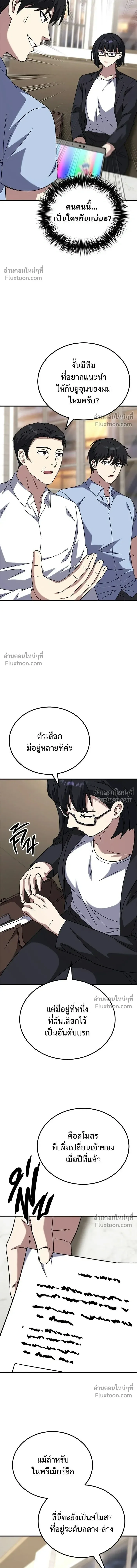 The Genius Midfielder’s Passes Are Special มิดฟิลด์อัจฉริยะหวนคืนสนาม ตอนที่ 26 หน้า 17
