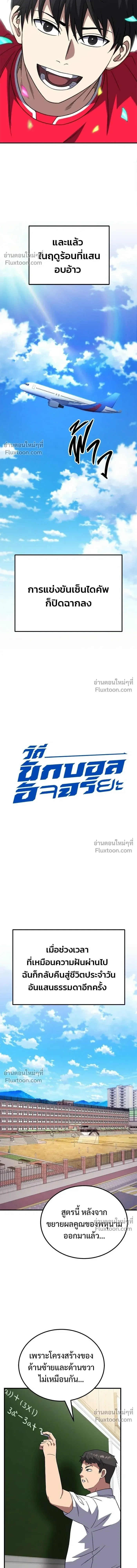 The Genius Midfielder’s Passes Are Special มิดฟิลด์อัจฉริยะหวนคืนสนาม ตอนที่ 26 หน้า 4