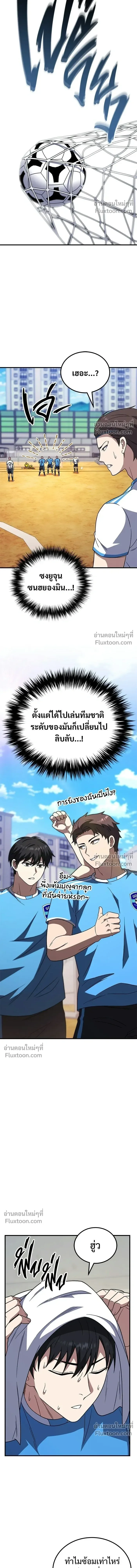 The Genius Midfielder’s Passes Are Special มิดฟิลด์อัจฉริยะหวนคืนสนาม ตอนที่ 26 หน้า 8