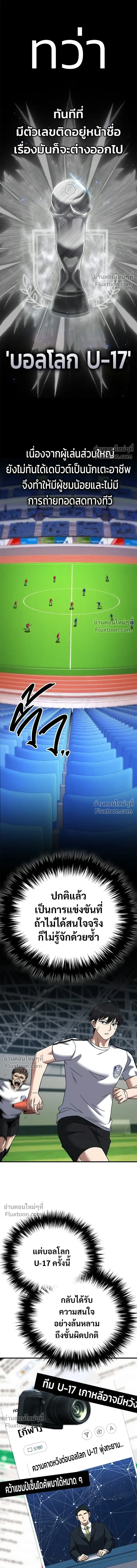 The Genius Midfielder’s Passes Are Special มิดฟิลด์อัจฉริยะหวนคืนสนาม ตอนที่ 27 หน้า 11