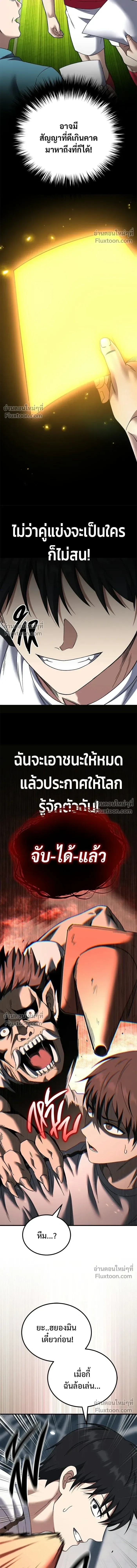 The Genius Midfielder’s Passes Are Special มิดฟิลด์อัจฉริยะหวนคืนสนาม ตอนที่ 27 หน้า 13