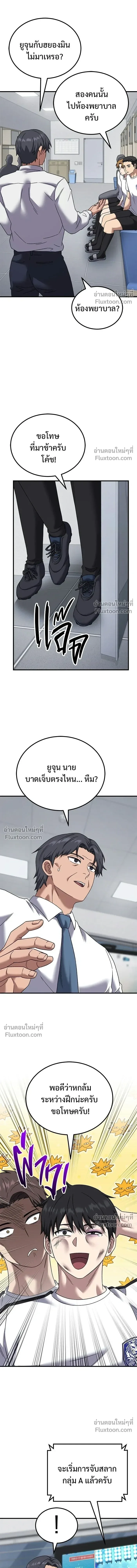The Genius Midfielder’s Passes Are Special มิดฟิลด์อัจฉริยะหวนคืนสนาม ตอนที่ 27 หน้า 15