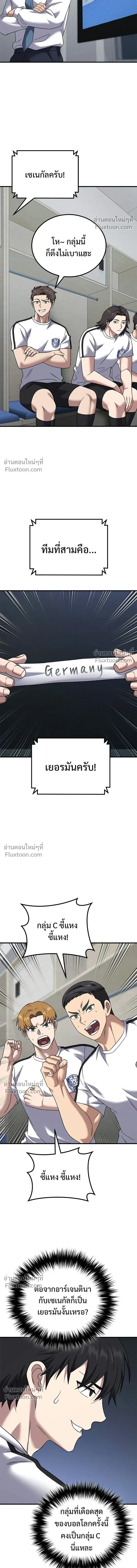 The Genius Midfielder’s Passes Are Special มิดฟิลด์อัจฉริยะหวนคืนสนาม ตอนที่ 27 หน้า 18