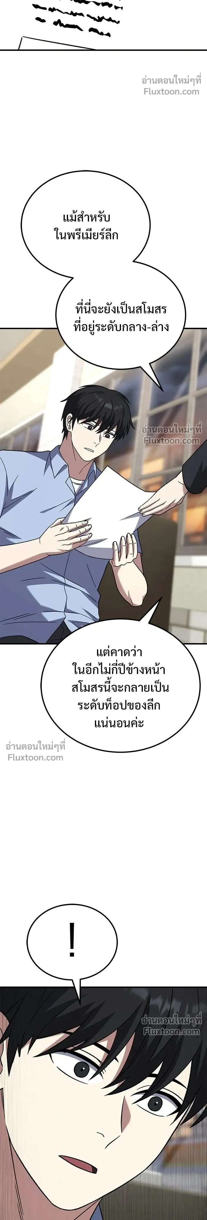 The Genius Midfielder’s Passes Are Special มิดฟิลด์อัจฉริยะหวนคืนสนาม ตอนที่ 27 หน้า 2