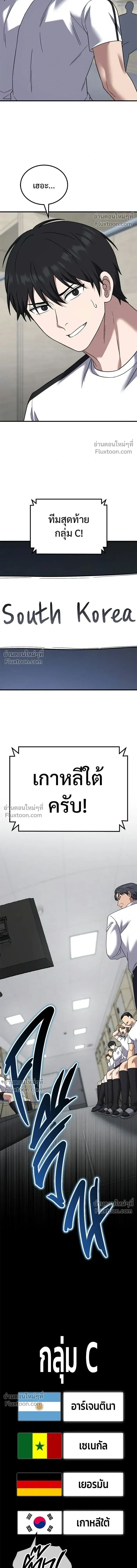 The Genius Midfielder’s Passes Are Special มิดฟิลด์อัจฉริยะหวนคืนสนาม ตอนที่ 27 หน้า 20